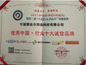 寧波雅達爾榮膺“信用中國”行業(yè)十大誠信品牌，彰顯信息技術(shù)咨詢服務(wù)領(lǐng)域卓越信譽