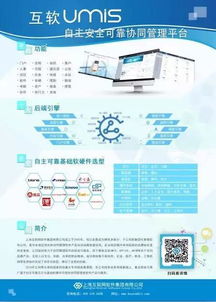 互軟集團攜安可全系列解決方案亮相健康信息技術(shù)創(chuàng)新聯(lián)盟2018年會