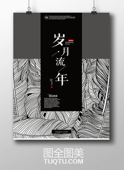 歲月流年，治愈時光 小清新復古插畫海報的創(chuàng)意設計