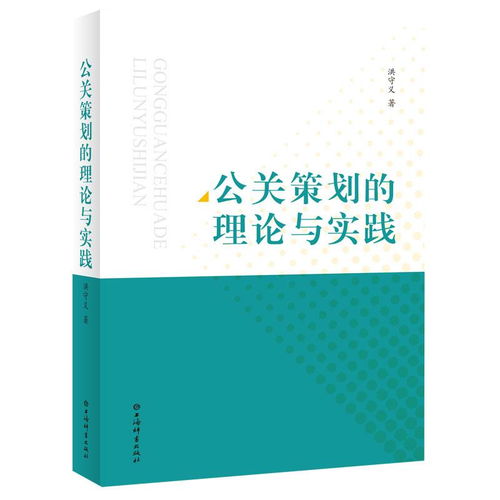公關(guān)策劃的理論與實(shí)踐 項(xiàng)目策劃與公關(guān)服務(wù)的融合之道