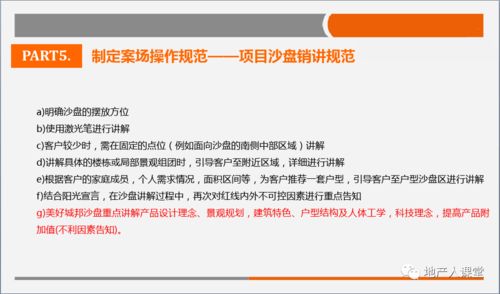 房地產(chǎn)案場(chǎng)銷售與服務(wù)質(zhì)量提升 以項(xiàng)目策劃與公關(guān)服務(wù)為雙翼
